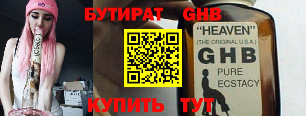 Назарово  БУТИРАТ жидкий экстази  Вход с VPN 