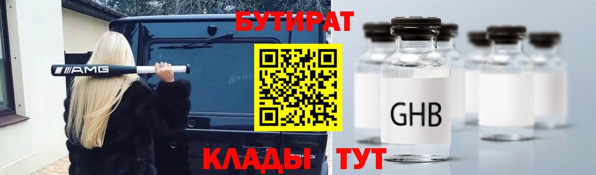 БУТИРАТ Butirat Назарово