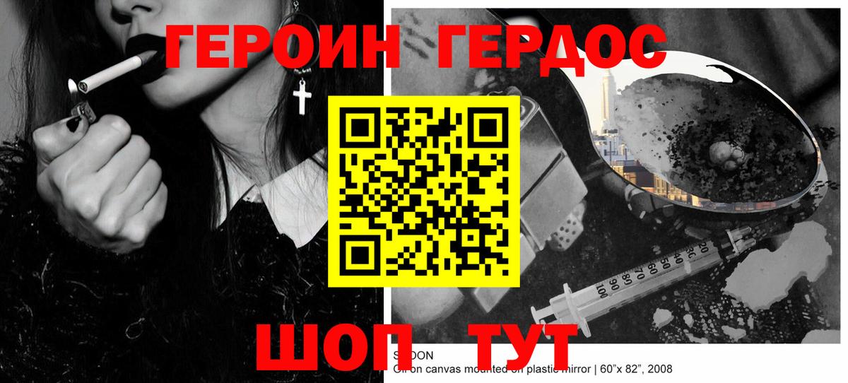 ГЕРОИН гречка Назарово