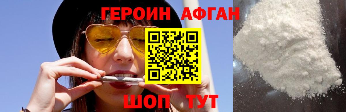 ГЕРОИН Афган  Вход с VPN  Героин  Назарово 