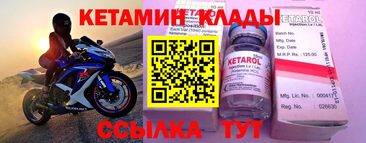 Кетамин VHQ Назарово