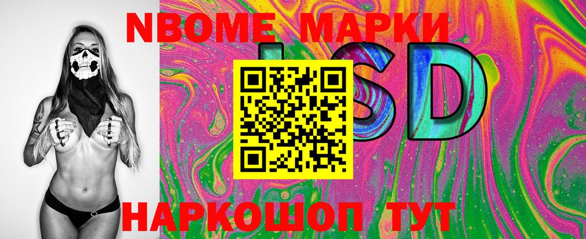 Марки N-bome 1500мкг Назарово
